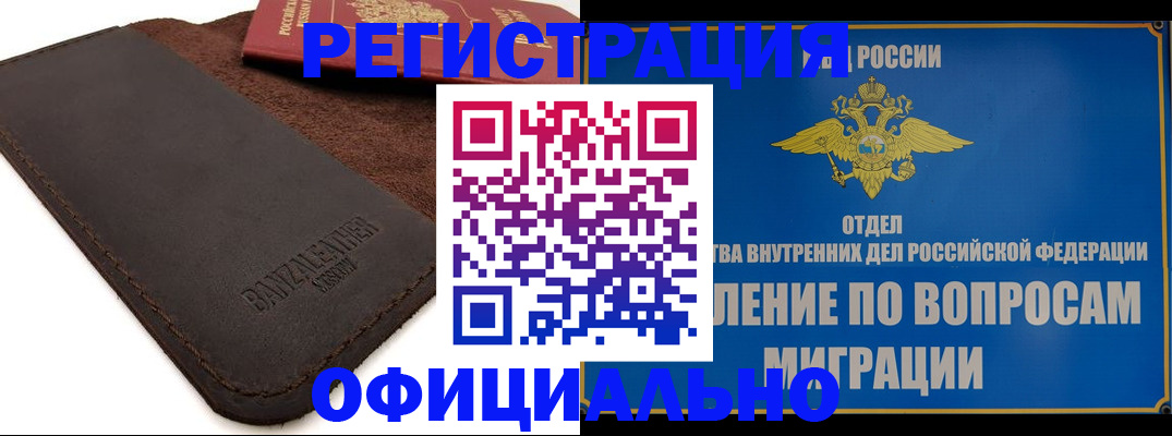прописка гарантия в Петров Вале