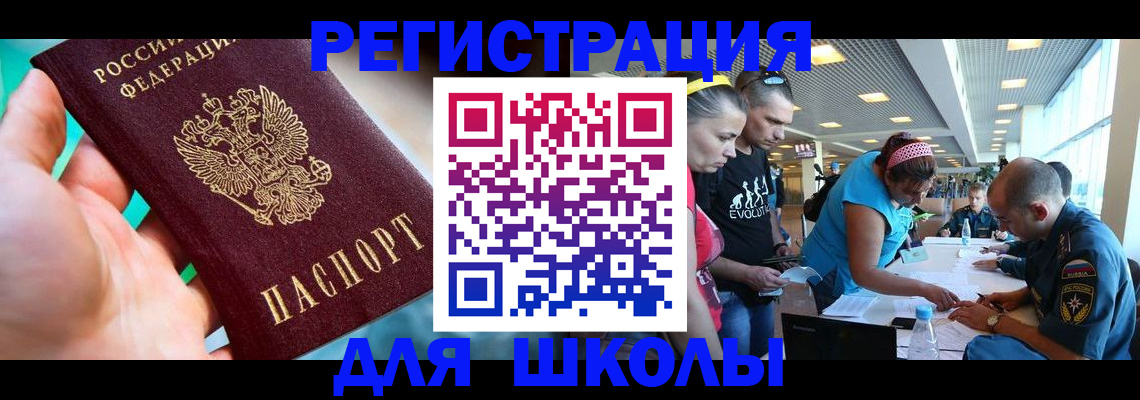 регистрация для школы в Петров Вале